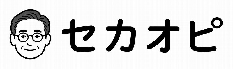 セカオピ